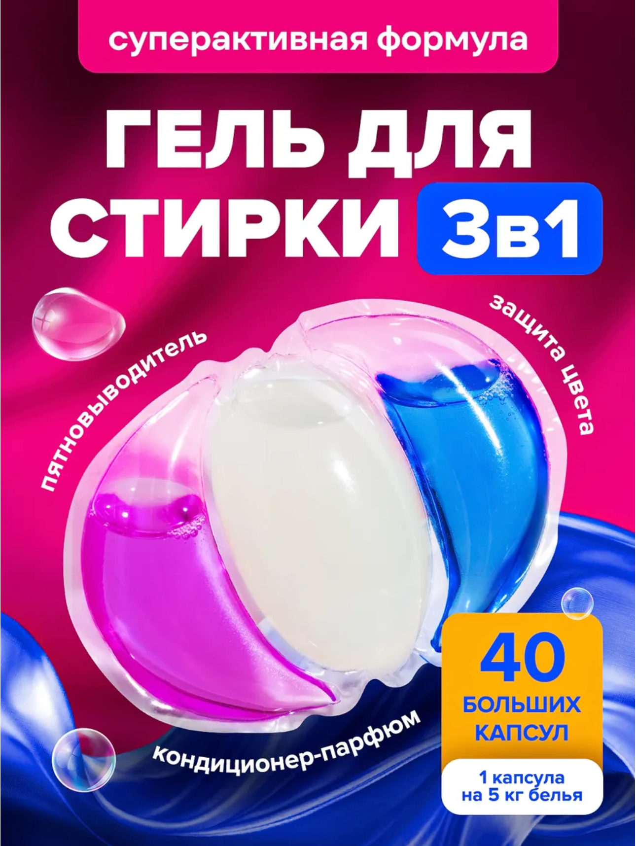 Капсулы для стирки с альпийской свежестью GULATAR, 40 капсул