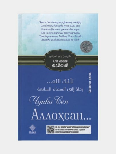 Чунки сен Аллохсан, книга, Али Джабир Файфи (Книга на узбекском языке)
