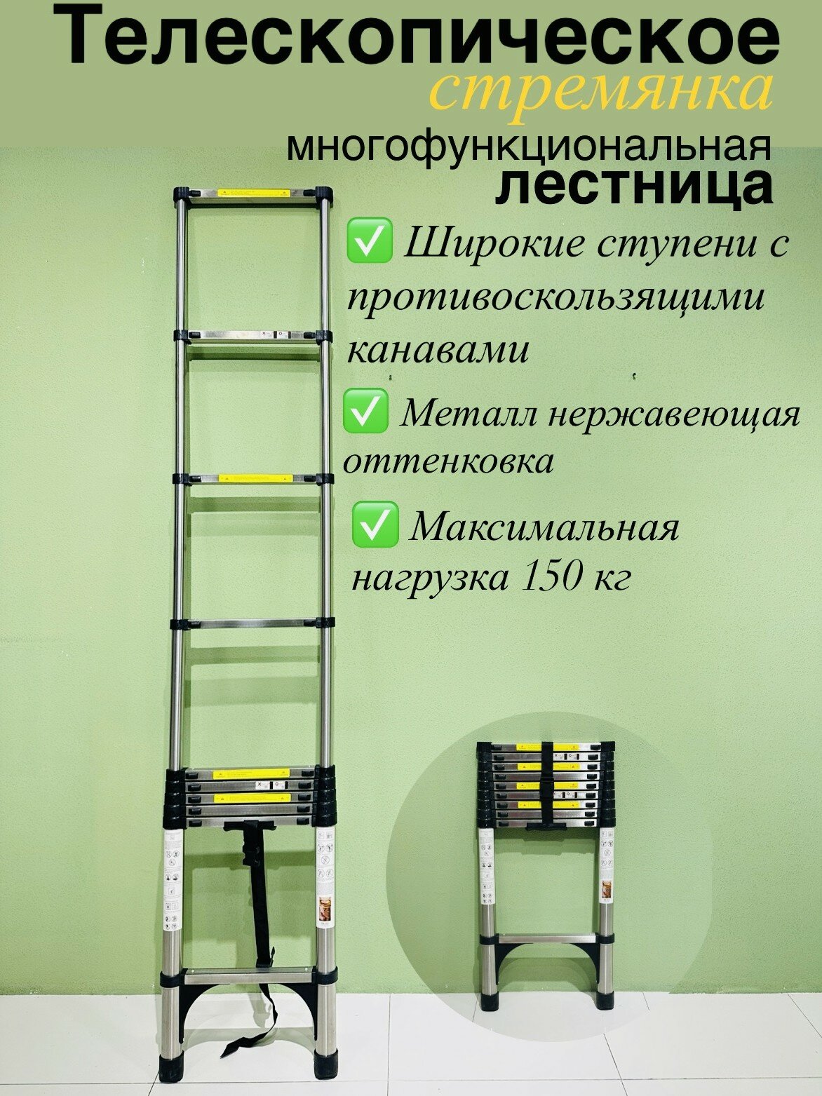 Стремянка телескопическая, 1 секция 4,3 метр, оттенок нержавеющей стали