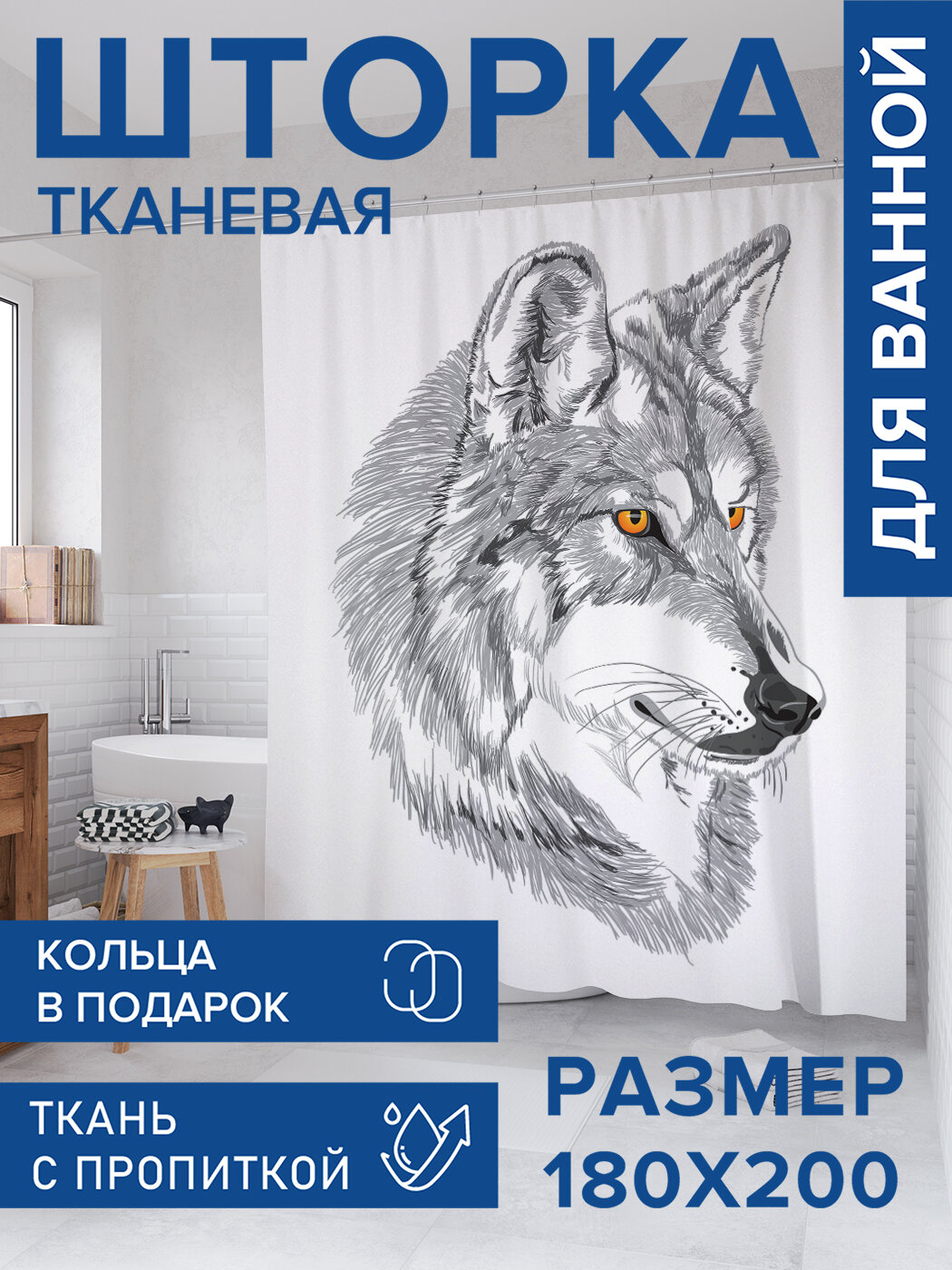 Штора в ванную тканевая с водоотталкивающей пропиткой / занавеска в душевую с рисунком 