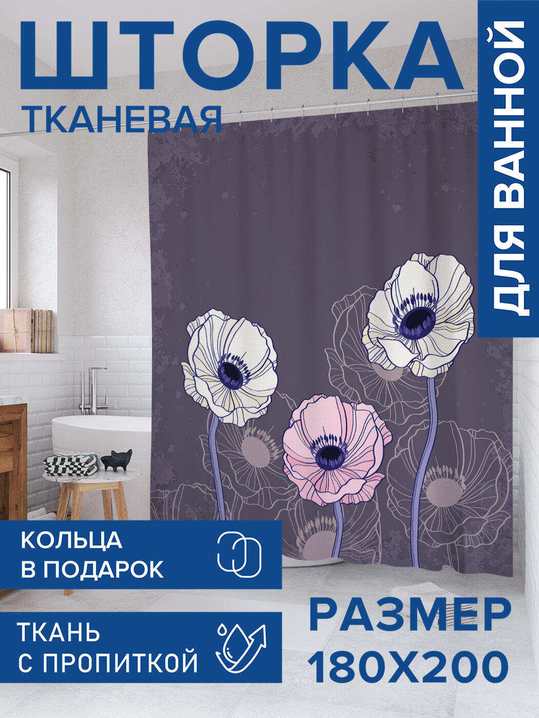 Штора в ванную тканевая с водоотталкивающей пропиткой / занавеска в душевую с рисунком 