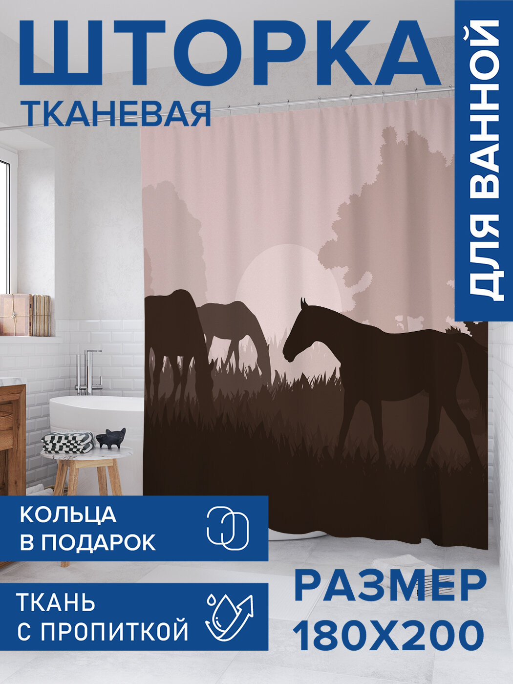 Штора в ванную тканевая с водоотталкивающей пропиткой / занавеска в душевую с рисунком 