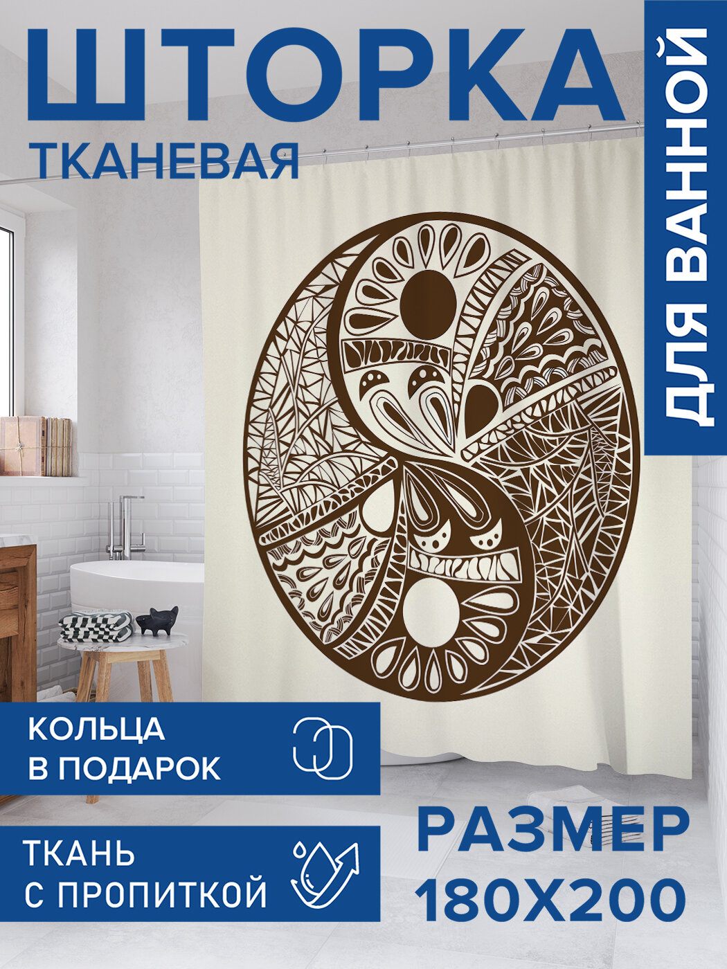 Штора в ванную тканевая с водоотталкивающей пропиткой / занавеска в душевую с рисунком 