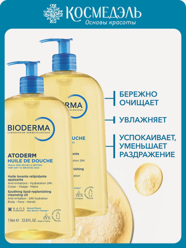 Изображение товара Увлажняющее масло для тела Bioderma, Atoderm, 1 л + 1 л, с дозатором
