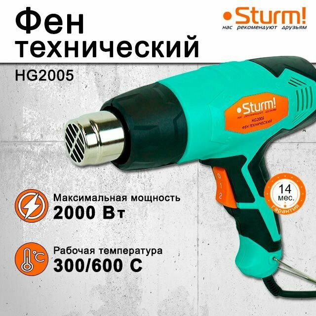 Фен STURM HG2005 Потребляемая мощность - 2 кВт Тип инструмента - Сетевой Количество режимов - 2
