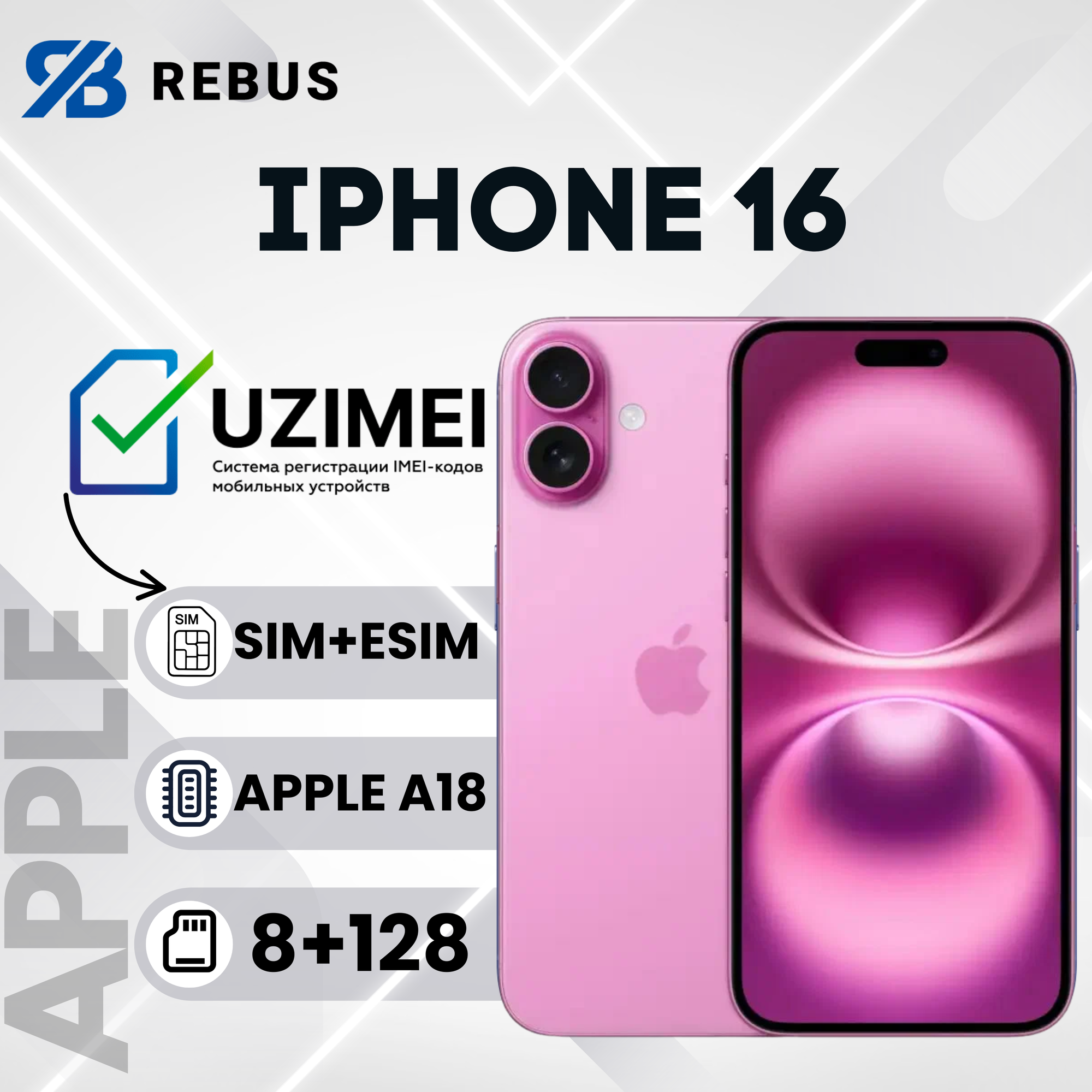 Смартфон Apple iPhone 16 128 ГБ (nanoSim+eSim IMEI зарегистрирован), Pink + беспроводные наушники в подарок