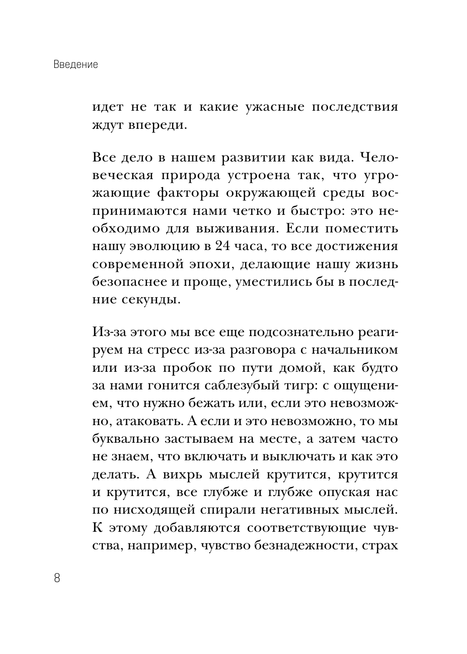 Мозг и удары судьбы. Как запрограммировать свой разум на устойчивость к любым испытаниям - фото №13