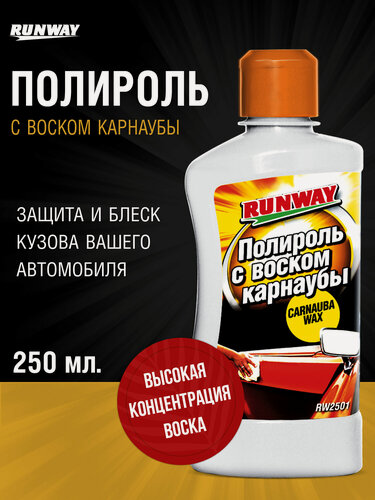 Изображение товара Полироль кузова с воском карнаубы, защита и блеск Runway , RW2501, 250 мл