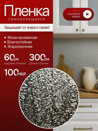 Изображение товара Самоклеющаяся плёнка ODEKO, серебристый, термостойкая, водостойкая, матовая