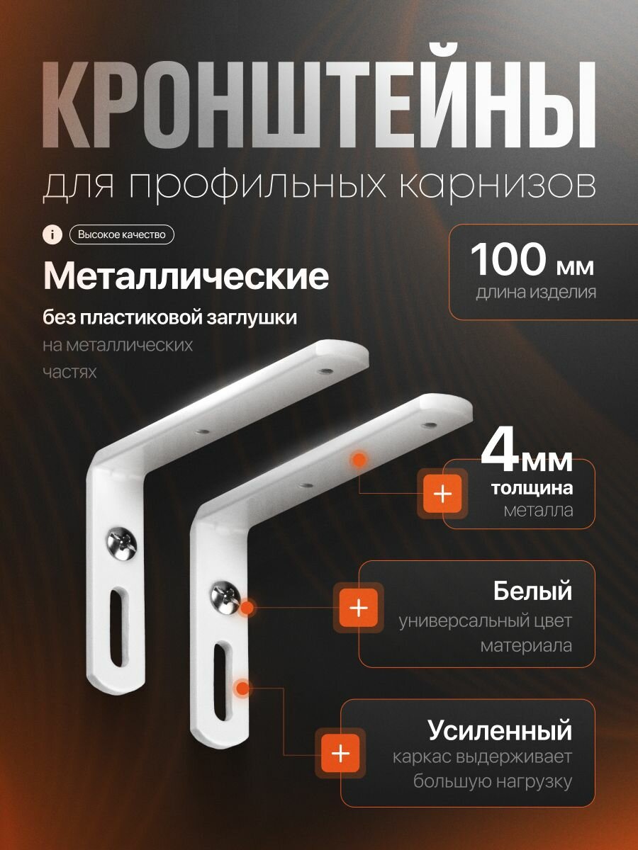 Кронштейн стеновой 100x60 мм 2 шт Белый