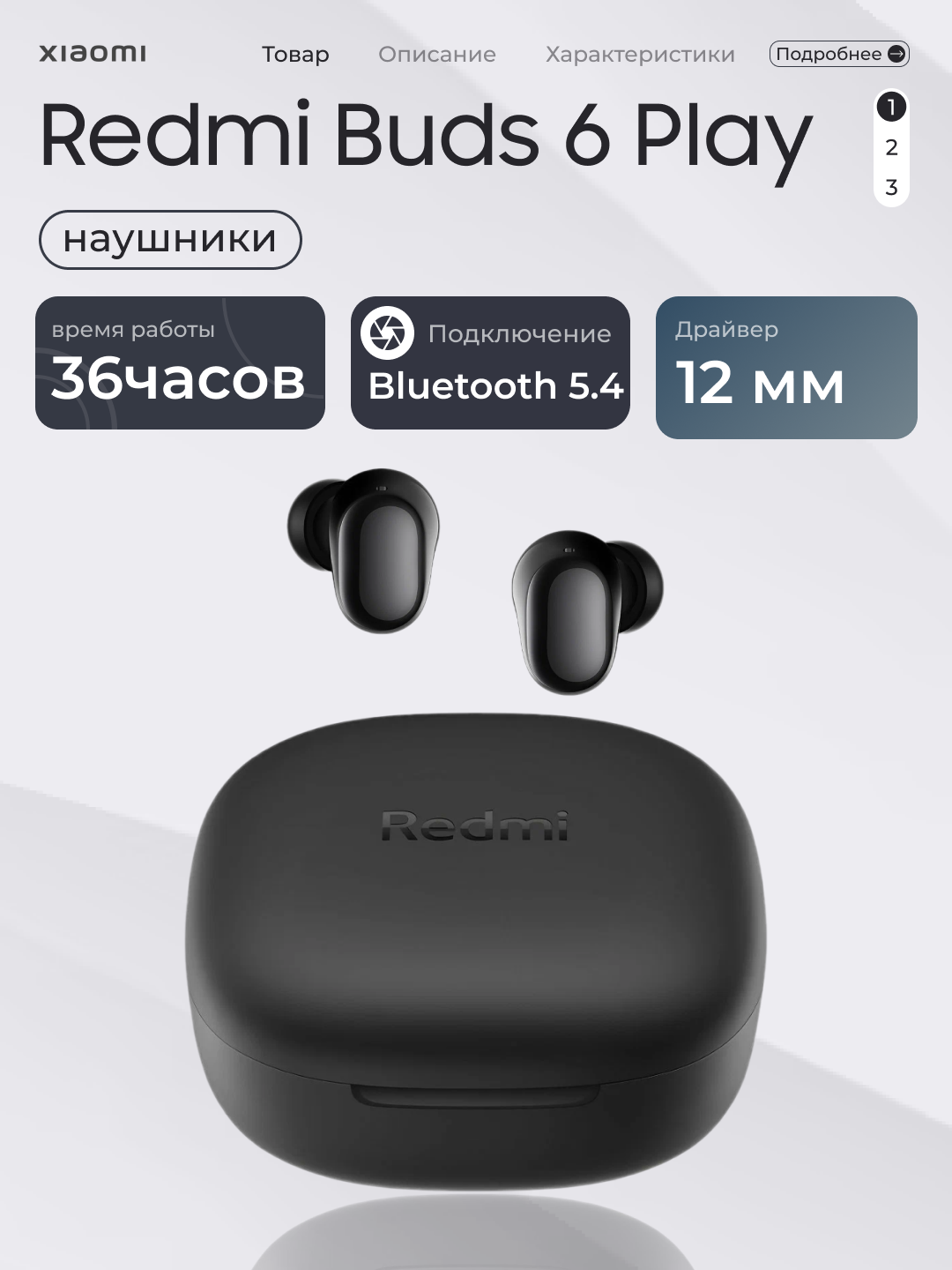 Беспроводные наушники Redmi buds 6 play, Прослушивание музыки до 36 часов