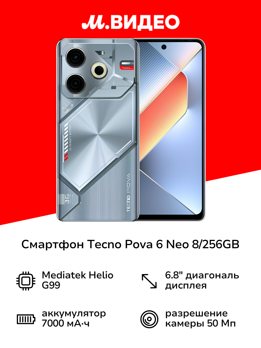 Смартфон Tecno POVA 6 Neo 8/256GB Starry Silver