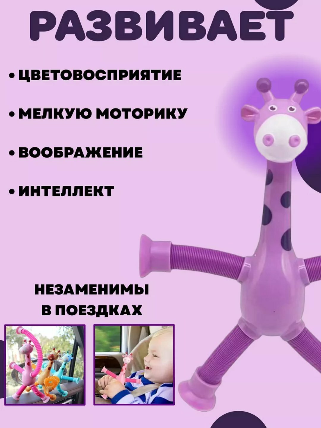 Детская игрушка антистресс жирафа светящиеся поп-трубки, для детей и для взрослых