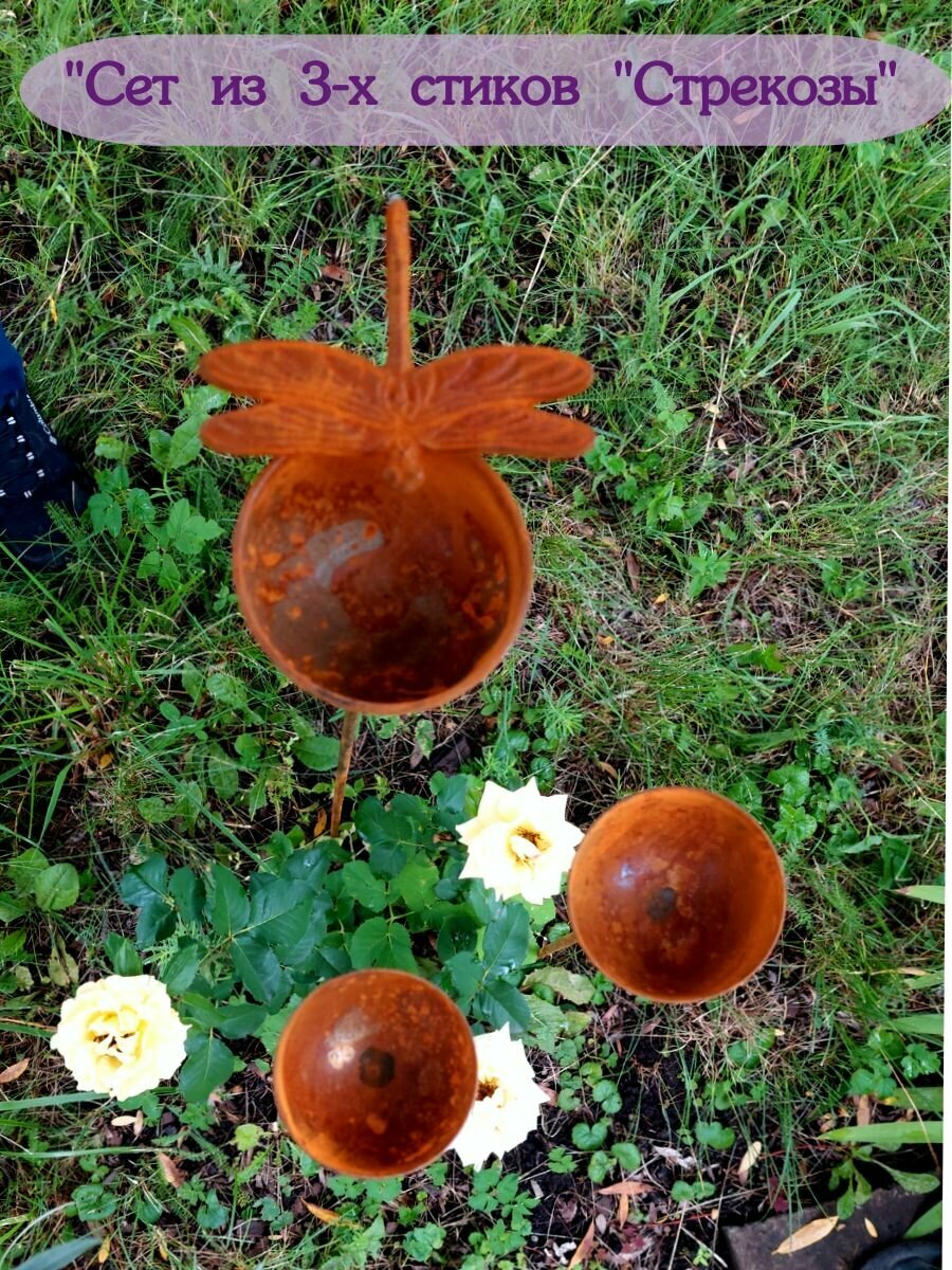 Набор садового декора из 3-х стиков 