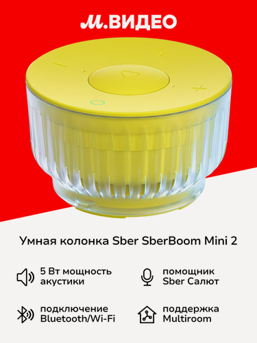 Изображение товара Умная колонка Sber SberBoom Mini 2 с GigaChat 2.0, желтый