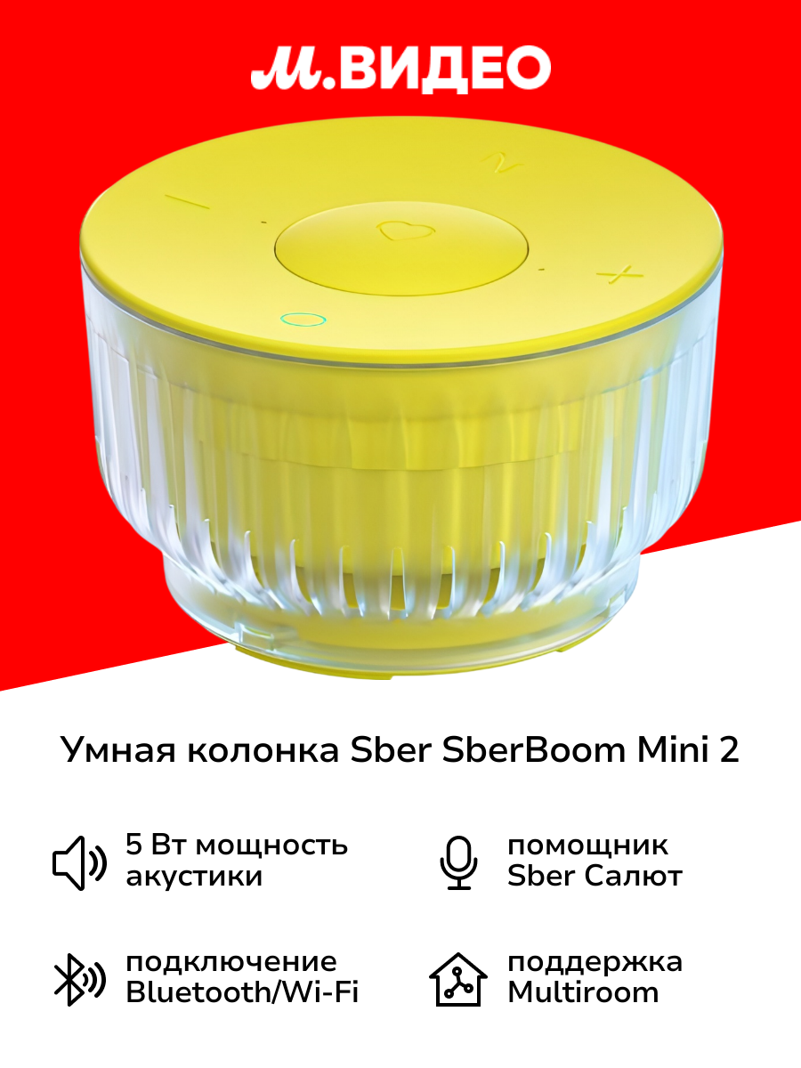 Умная колонка Sber SberBoom Mini 2 с GigaChat 2.0 желтый