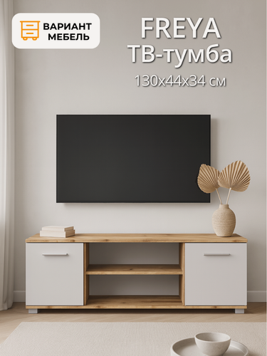 Изображение товара Тумба под телевизор FREYA Дуб Вотан Белая