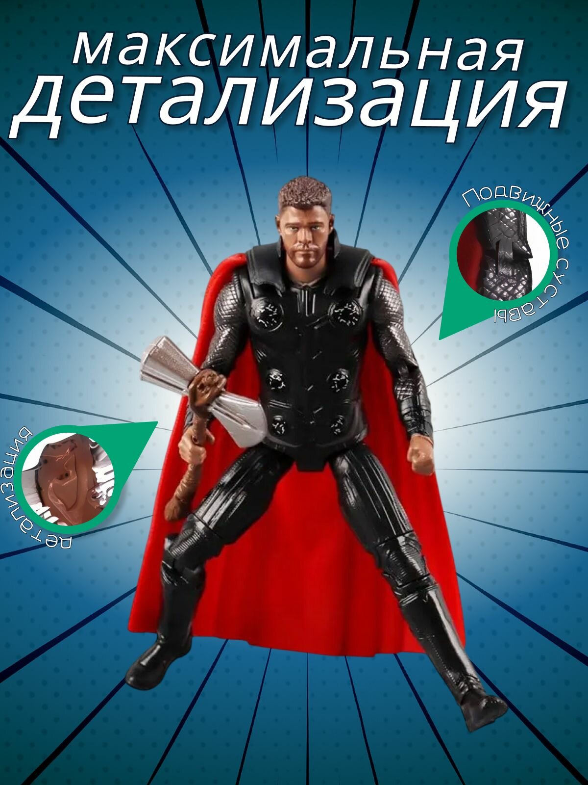 Фигурка Тора - Avengers End Game (17 см.) — фото 1