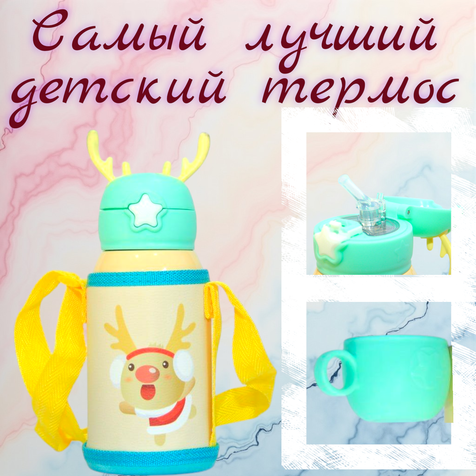 Термос "Рожки", для детей, с чехлом и кружкой, нержавеющая сталь, 500 мл бежовый