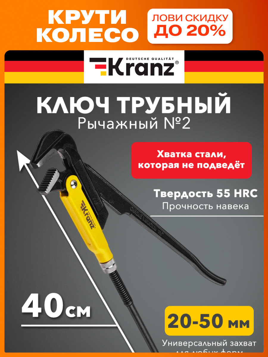 Трубный ключ KRANZ №2 рычажный, литой, углеродистая сталь, длина 40 см