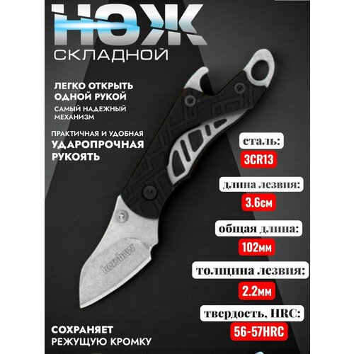 Складной мини нож KERSHAW Hinderer 1025, 3.6см, черный