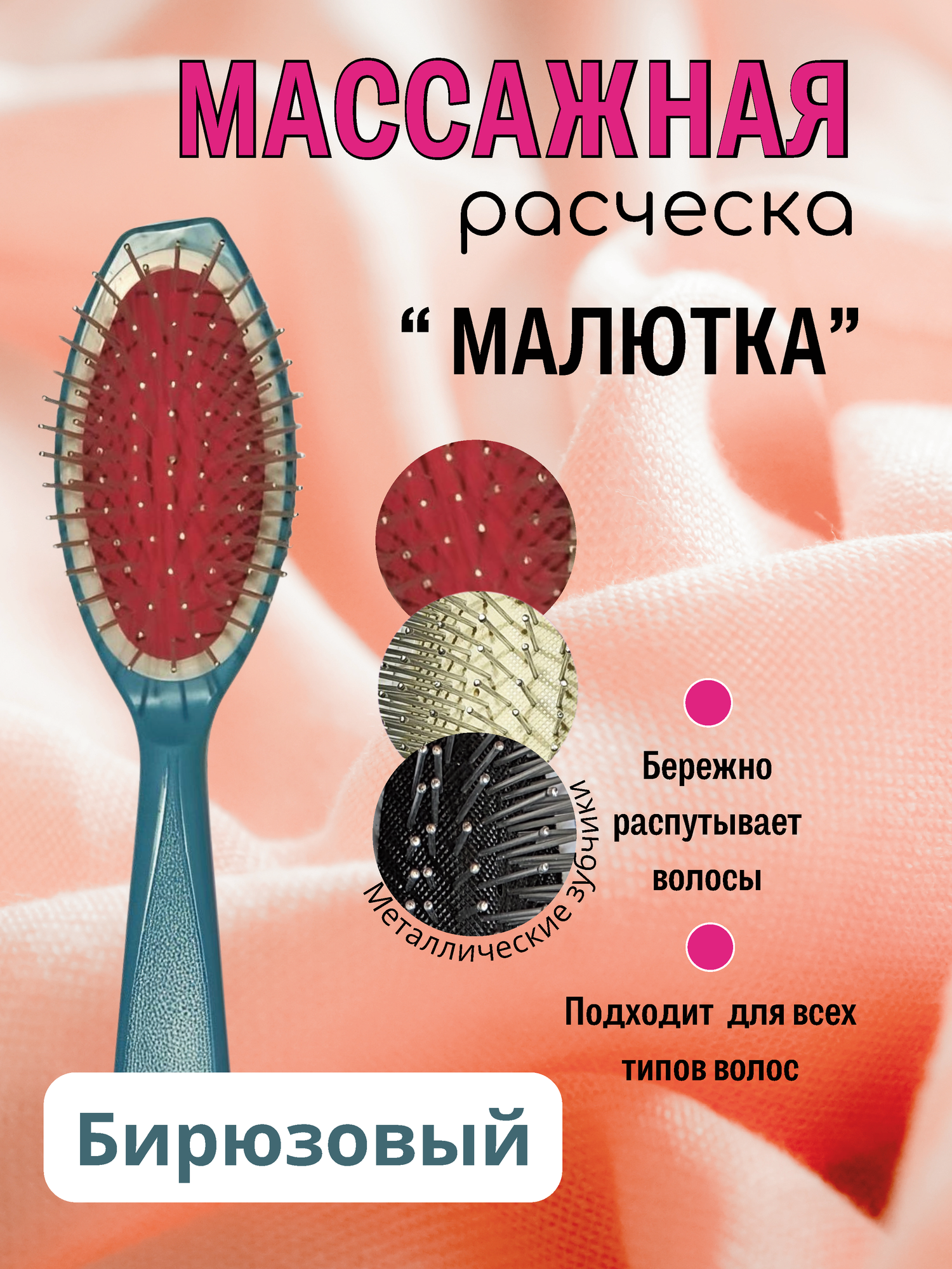 Расчёска для волос УкупрПласт "малютка", массажная, компактная, для вьющихся и нарощенных, бирюзовая