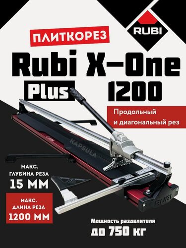 Изображение товара Плиткорез rubi x one plus 1200