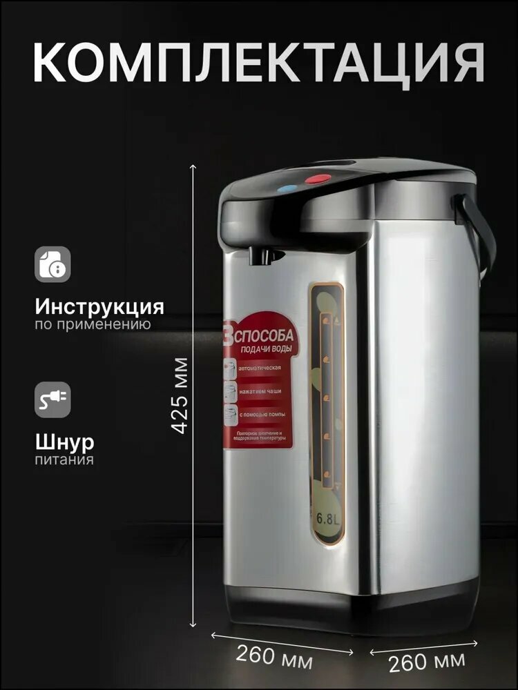 Электрический термопот объемом 6,8 литров - это незаменимый помощник на вашей кухне