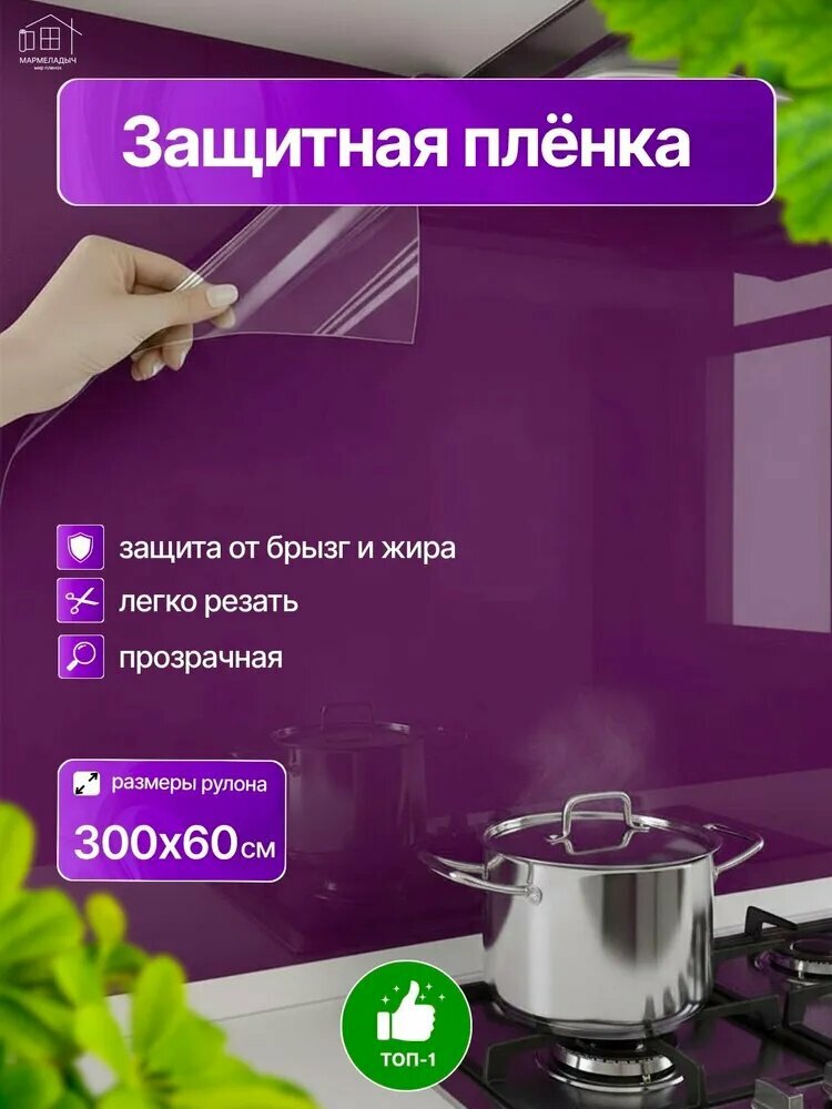 Фартук для кухни на стену, пленка самоклеющаяся для мебели, 60*300см