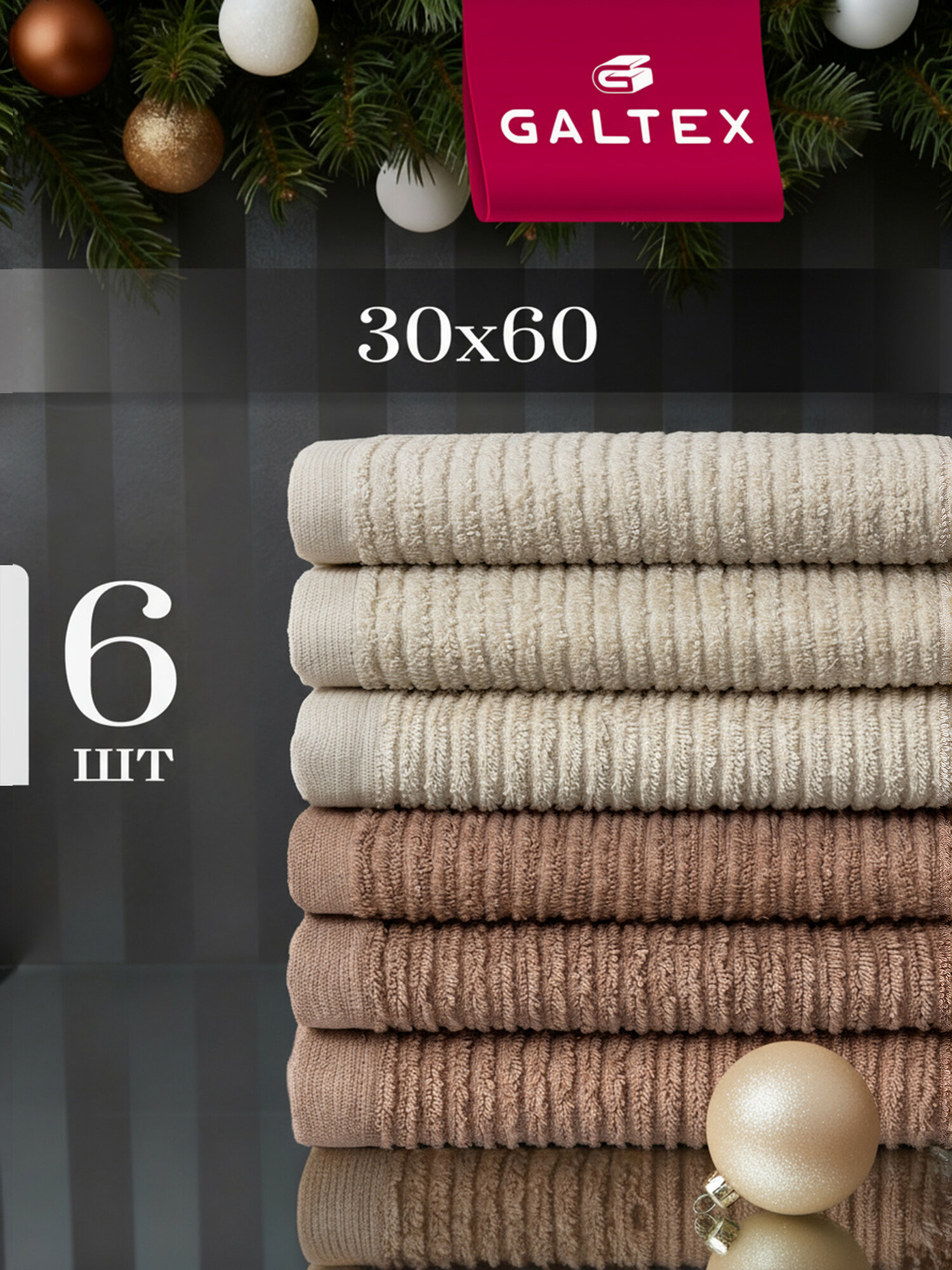 Комплект махровых кухонных полотенец GALTEX 6 шт 30х60 см Страйп коричневый бежевый