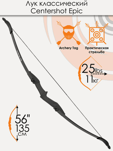Изображение товара Лук классический Centershot Epic (черная рукоятка) 25#; Длина 135 см