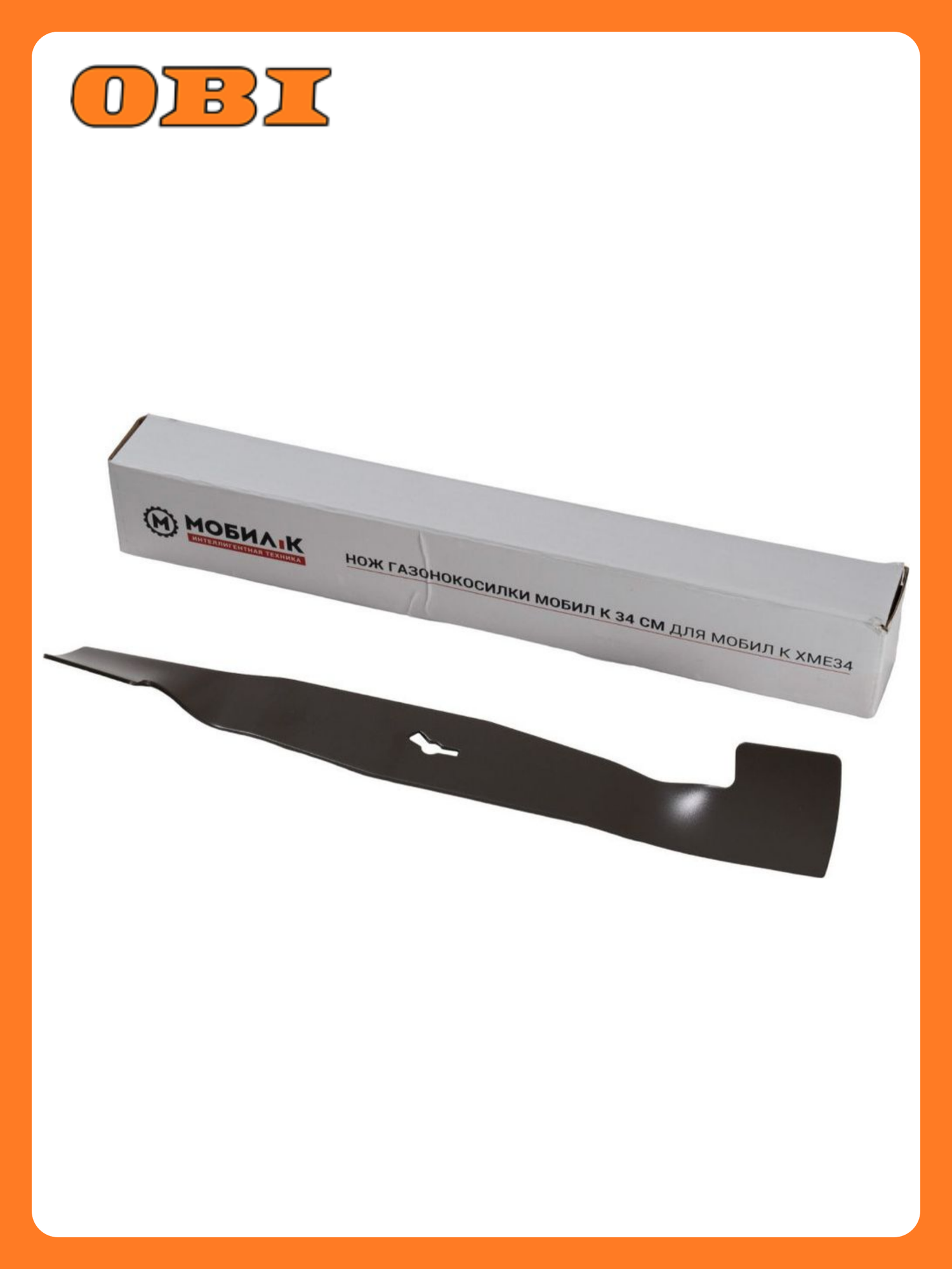 Нож для газонокосилки Мобил К совместим с XME34 сталь 34 см