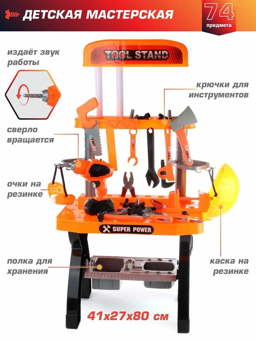 Игровой набор инструментов Строитель для мальчиков 85 предметов, Veld Co / Детская мастерская, стол верстак / Ящик с инструментами для детей