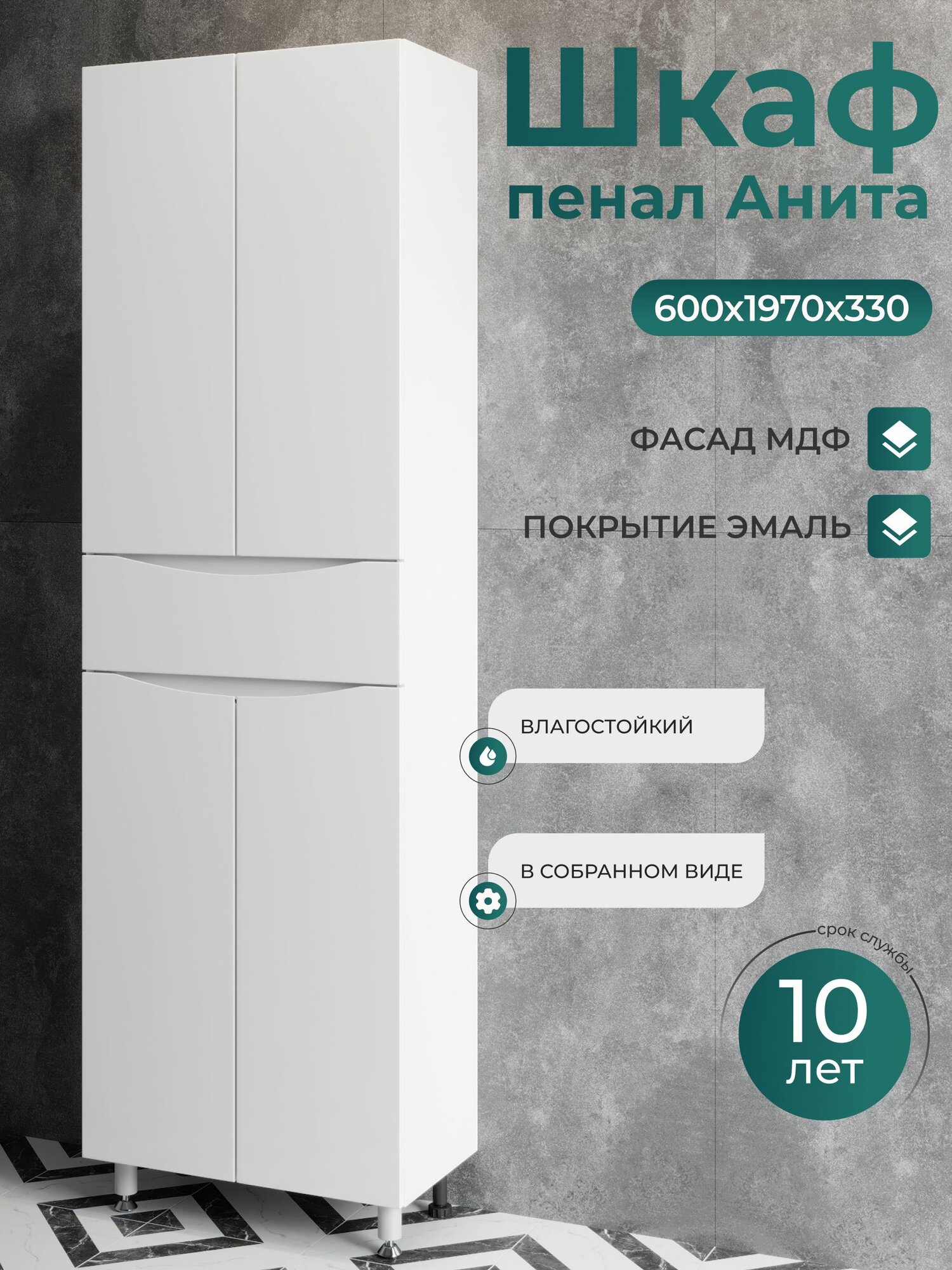 Шкаф пенал 60 см Напольный в сборе белый глянец мебель с полкой В ванную Анита