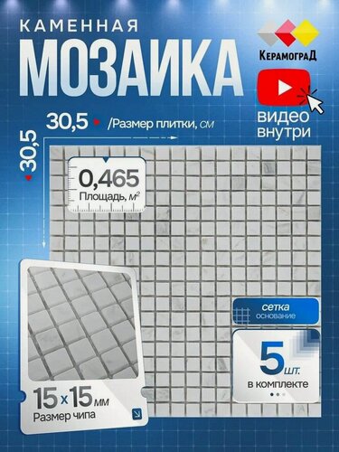 Изображение товара Плитка мозаика из натурального камня КерамограД 30,5х30,5см KG-10R/ 5 сеток