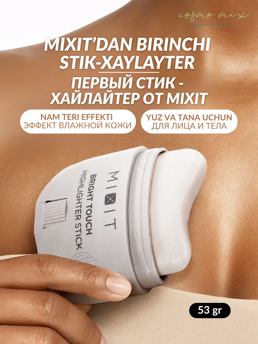 Рельефный хайлайтер в стике — MIXIT Make Up Bright Touch Highlighter Stick, 10,5 г — фото 1