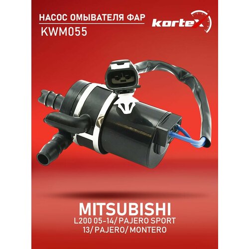 Насос омывателя фар MITSUBISHI L200 05-14PAJERO SPORT 13PAJEROMONTERO SPORT 08- KORTEX KWM055 4083₽