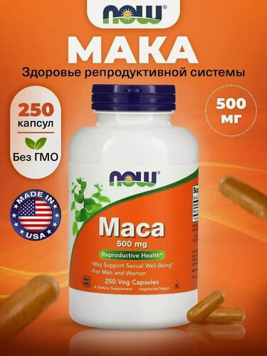 Изображение товара Now Maсa, Мака, 500мг 250 растительных капсул, веган, БАД для мужчин, для тестостерона, для потенции, для мышц