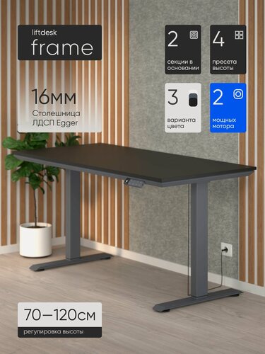 Изображение товара Стол компьютерный с подъемным механизмом liftdesk Frame 117x67см Антрацит/Черный