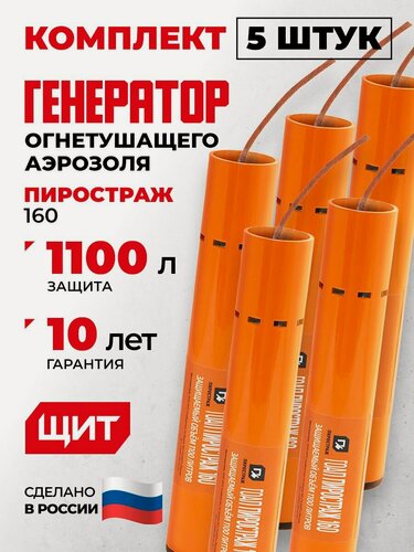 Изображение товара Автономное устройство пожаротушения Пиростраж 160