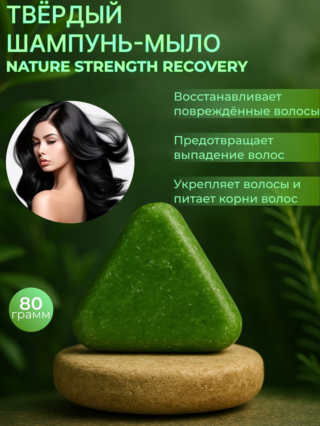 Шампунь мыло для волос для женщин и мужчин, зеленое треугольное мыло для роста волос,80 гр