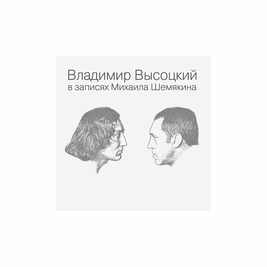 Виниловая пластинка высоцкий владимир - В Записях Михаила Шемякина (Black Vinyl) (7LP BOX) (7 LP)