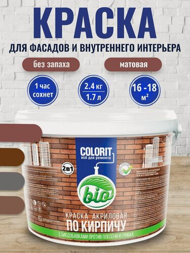 Изображение товара Краска акриловая по кирпичу для стен терракот 2.4кг