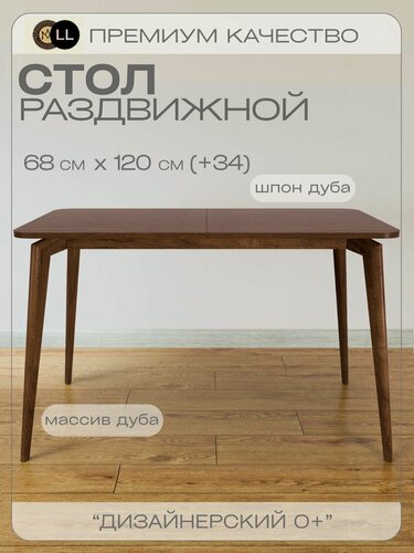 Изображение товара Стол дизайнерский раздвижной из массива дуба