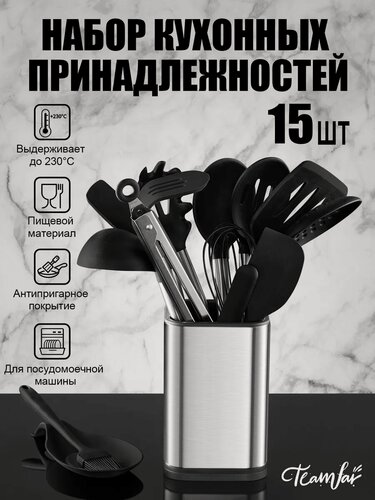 Изображение товара Набор кухонных принадлежностей 15 шт из нержавеющей стали