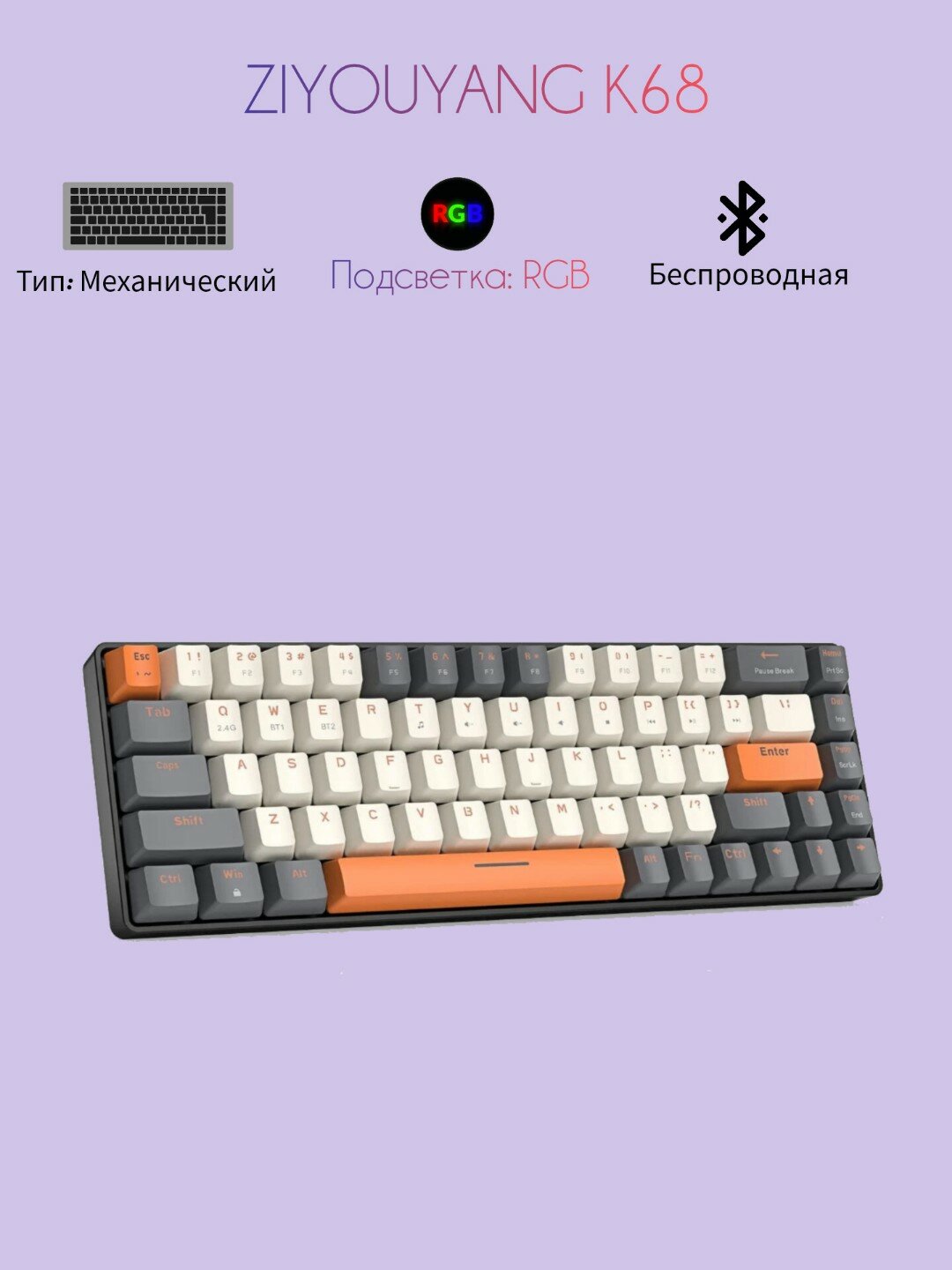 Клавиатура ZIYOULANG К68, механическая, игровая, Bluetooth