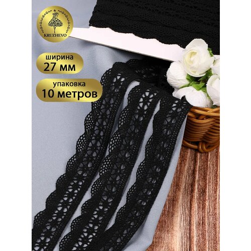 Кружево вязаное хлопковое KRUZHEVO 27мм арт. TBY.1005 цв.01 белый, уп.10м