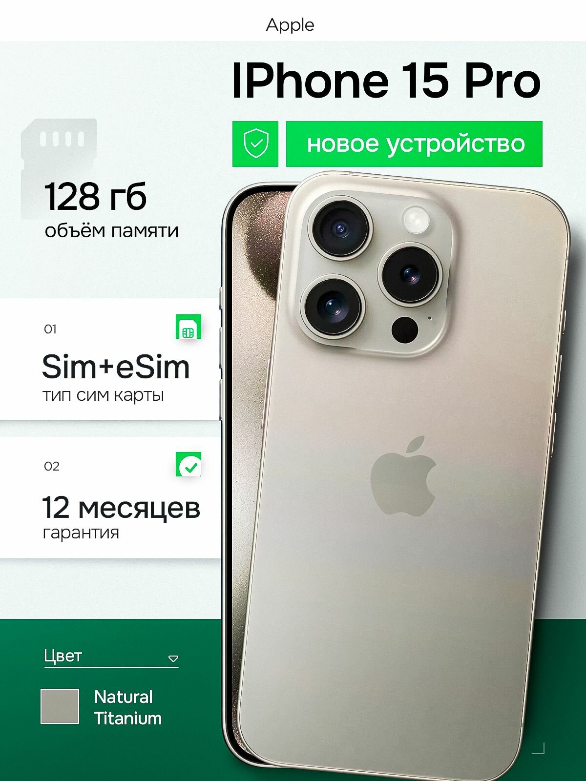 Смартфон apple iphone 15 pro 128gb natural titanium — купить по