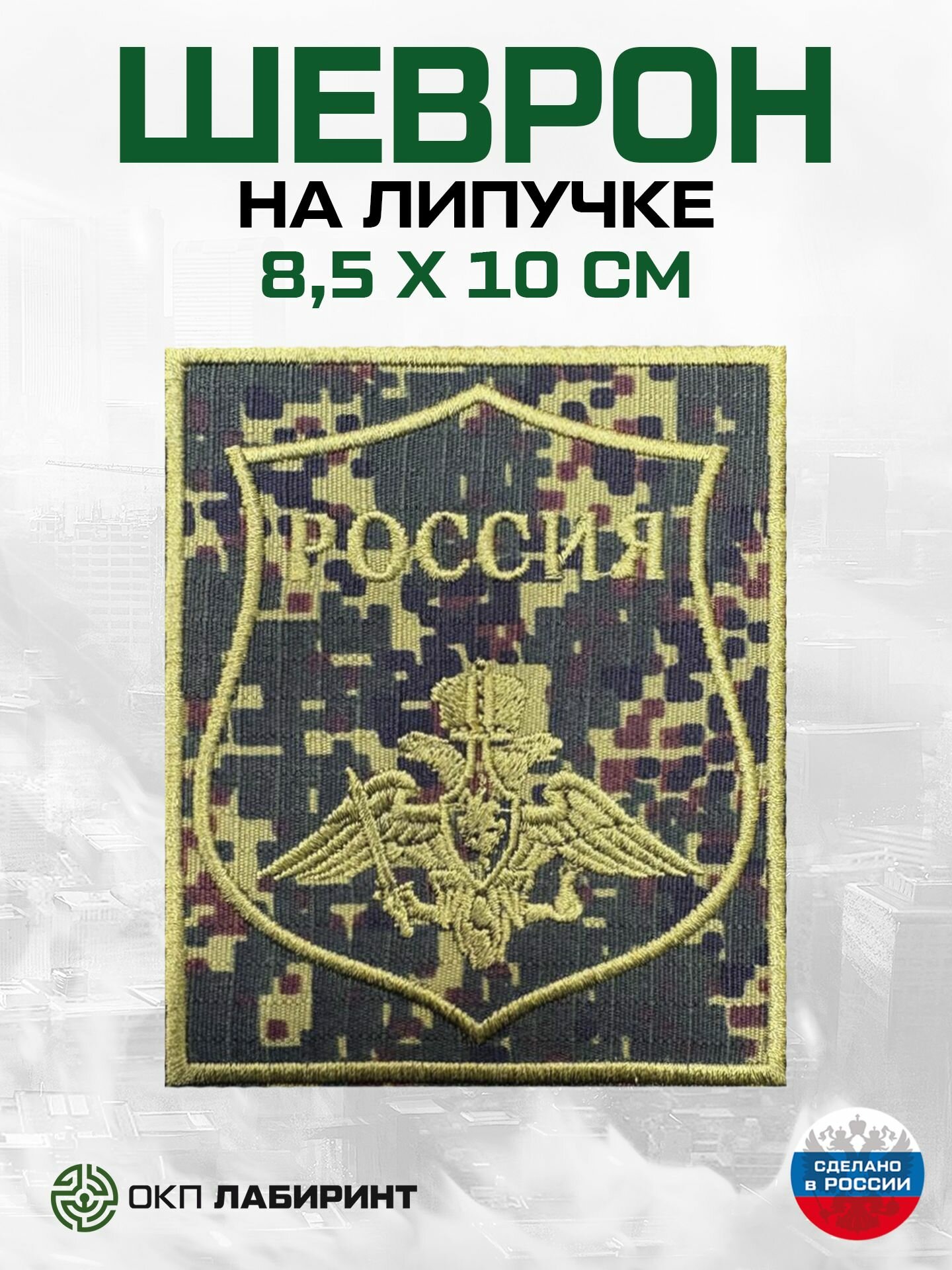 Герб сухопутных войск двухглавый орёл с мечом и огненной бомбой шевро на липучке