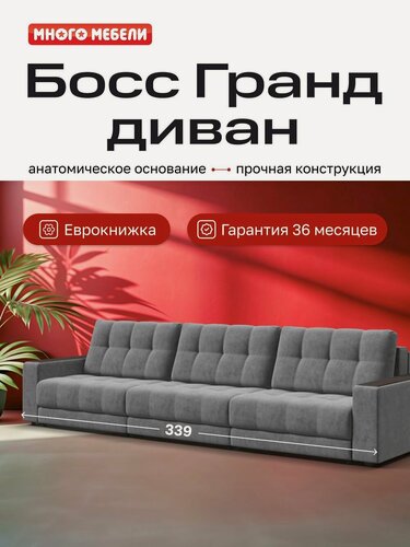 Изображение товара Диван раскладной Босс Гранд, прямой, велюр Роял агат, 339x108x90 см